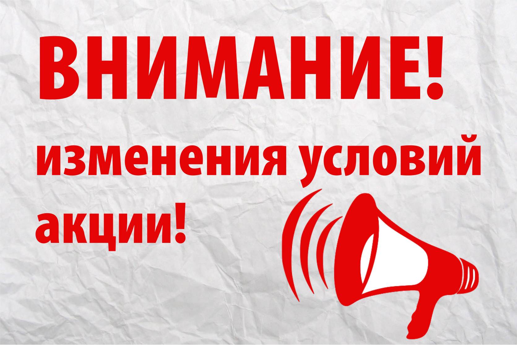Внимание !